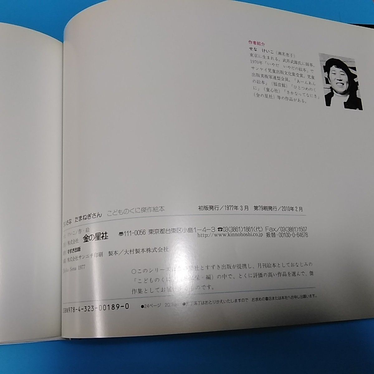 メエメエさんのやきいもパーティー (こどものくに傑作絵本) 金の
