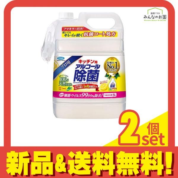 フマキラー キッチン用アルコール除菌スプレー 5000mL 詰め替え用 2個セット