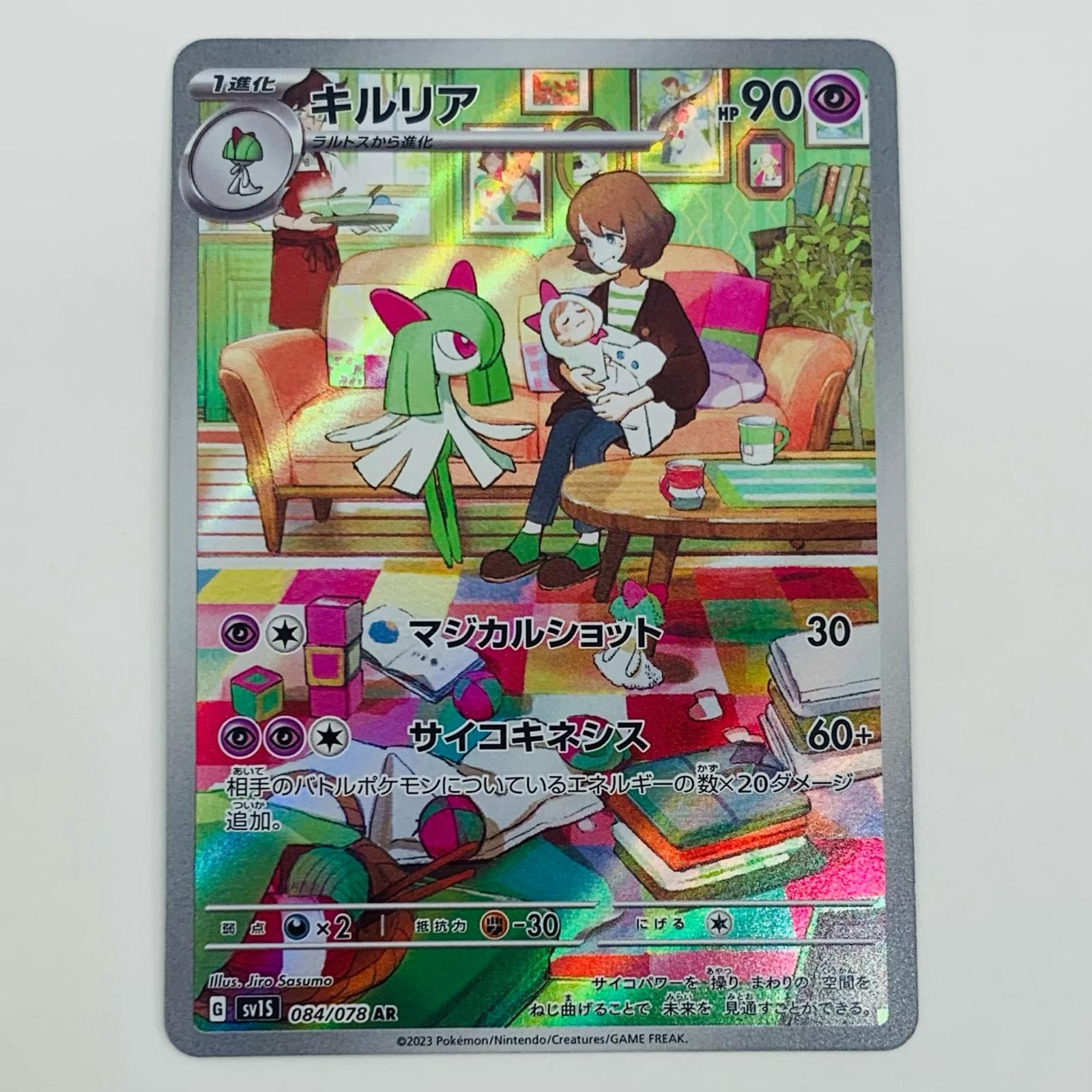 PSA10 キルリア　AR PSA10鑑定済〕キルリア【AR】{084/078}