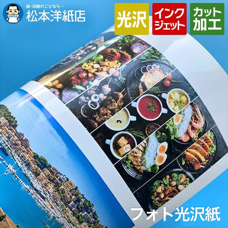 フォト光沢紙 0.23mm A4サイズ：10枚 - メルカリ