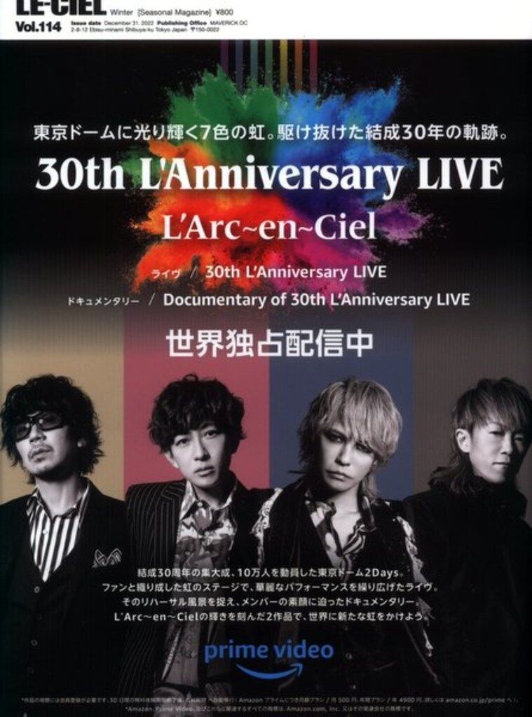 L'Arc〜en〜Ciel 会報 L'Arc～en～Ciel FC会報 LE-CIEL Vol.114 2022 - メルカリ