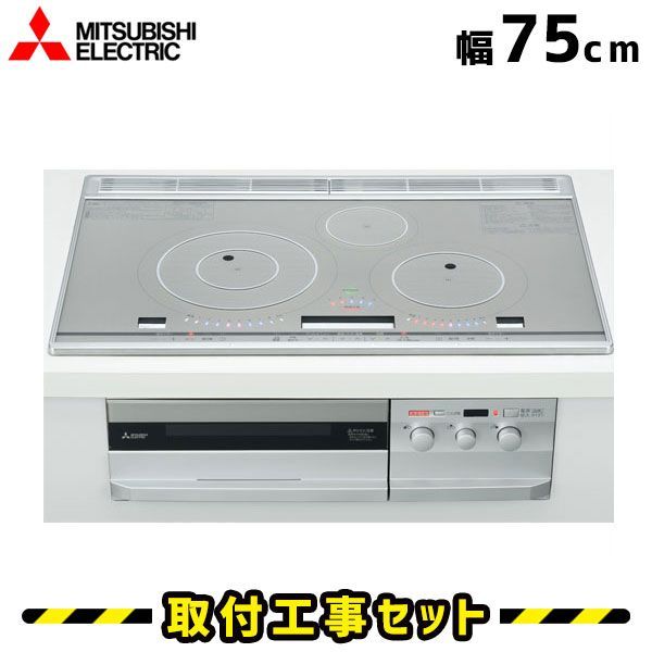 IHクッキングヒーター 工事費込 CS-T316HNWSR 三菱 ビルトインIH 3口 75cm びっくりんぐIH IHコンロ IHヒーター ビルトイン 電気コンロ ビルトインIHクッキングヒーター 工事費込み 工事 取付 交換