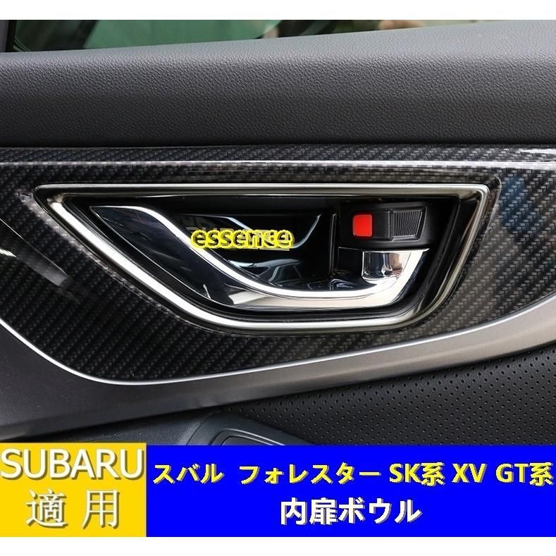 ハンドルガーニッシュ スバル フォレスター SK系 XV 専用 内扉ボウル ドア プロテクター ステンレス 選べる3色 - メルカリ