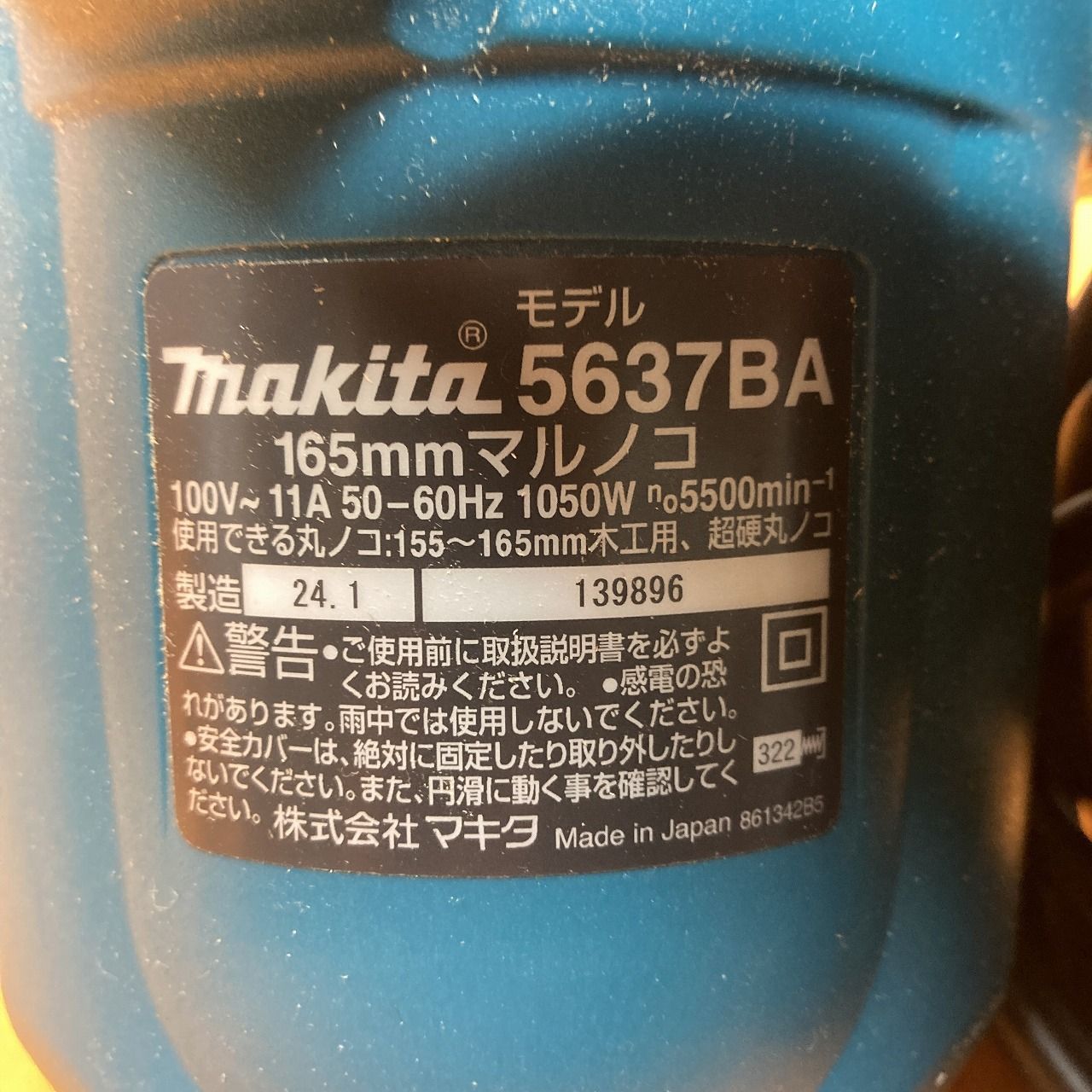マキタ 5637BA