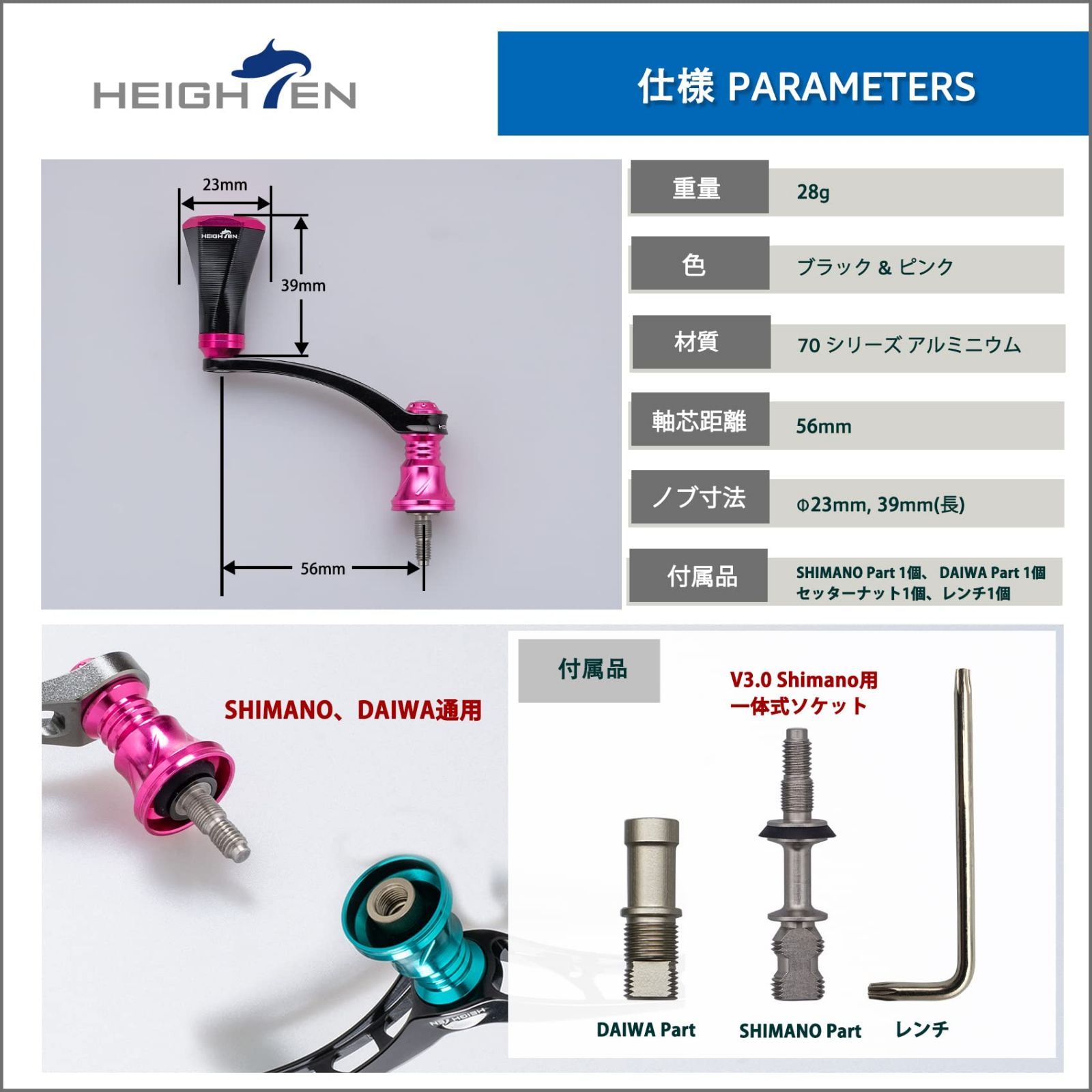 HEIGHTEN 56mm リール ハンドル 23mmノブ搭載 シマノ(SHIMANO) ダイワ