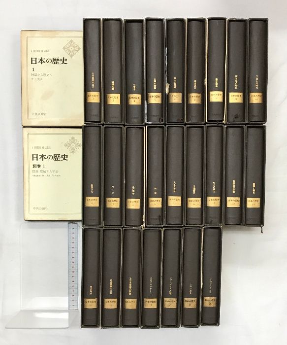 日本の歴史 1～26巻 別巻1|全27冊セット 中央公論社 著 井上光貞 石井進 他 昭和40年～昭和42年
