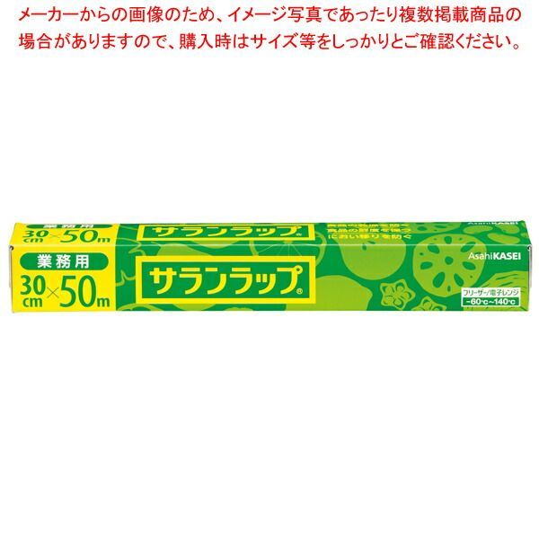 サランラップ 30cm×50m 30本入 BOXタイプ