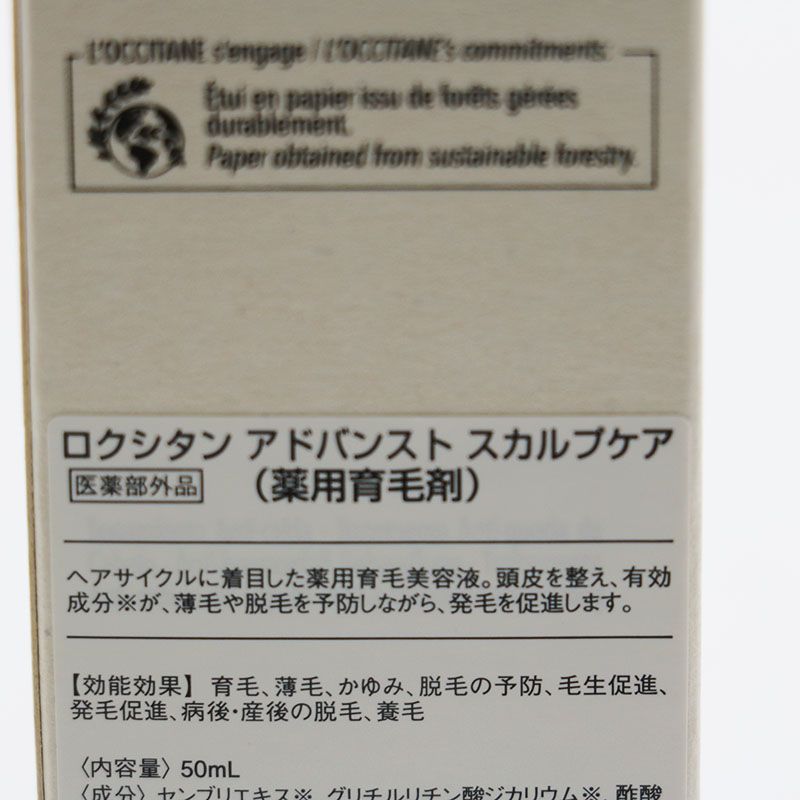 未使用 ロクシタン アドバンスト スカルプケア 50ml 3本セット CR6-12 