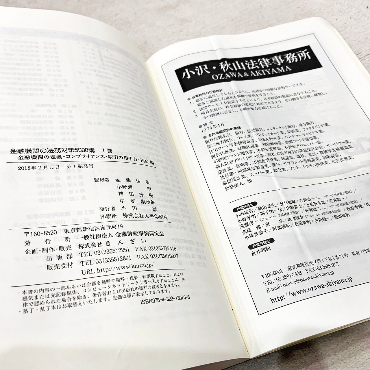 金融機関の法務対策5000講 1-5巻セット きんざい - クローバー本屋