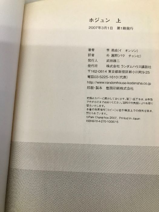 ホジュン 中 (RHブックス・プラス) ランダムハウス講談社 李 恩成 ホジュン 上 (RHブックス・プラス) ランダムハウス講談社 李 恩成