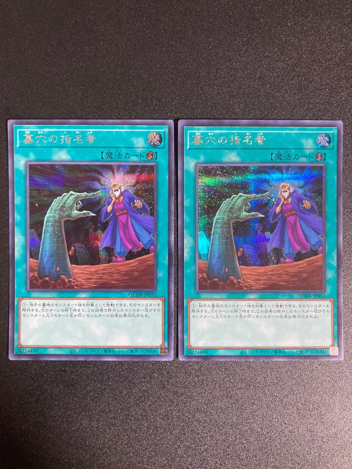 墓穴の指名者　クオシク　シク　まとめ売り 遊戯王 墓穴の指名者 25th クオシク（絵違い） 公式】遊戯王OCG on X