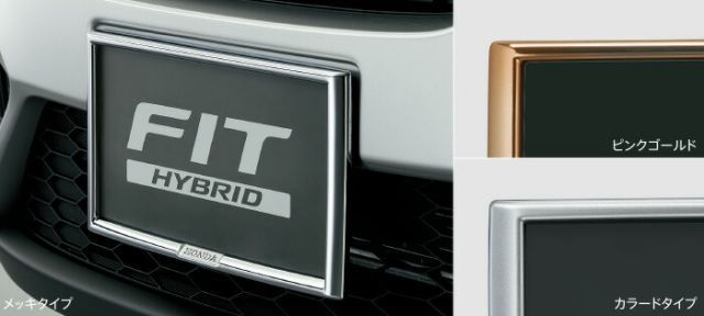 HONDA ホンダ FIT フィット ホンダ純正 ライセンスフレーム カラードタイプ（アラバスターシルバー・メタリック） 【 2014.6～次モデル】 | ナンバーフレーム ナンバープレートリム 車 ナンバー