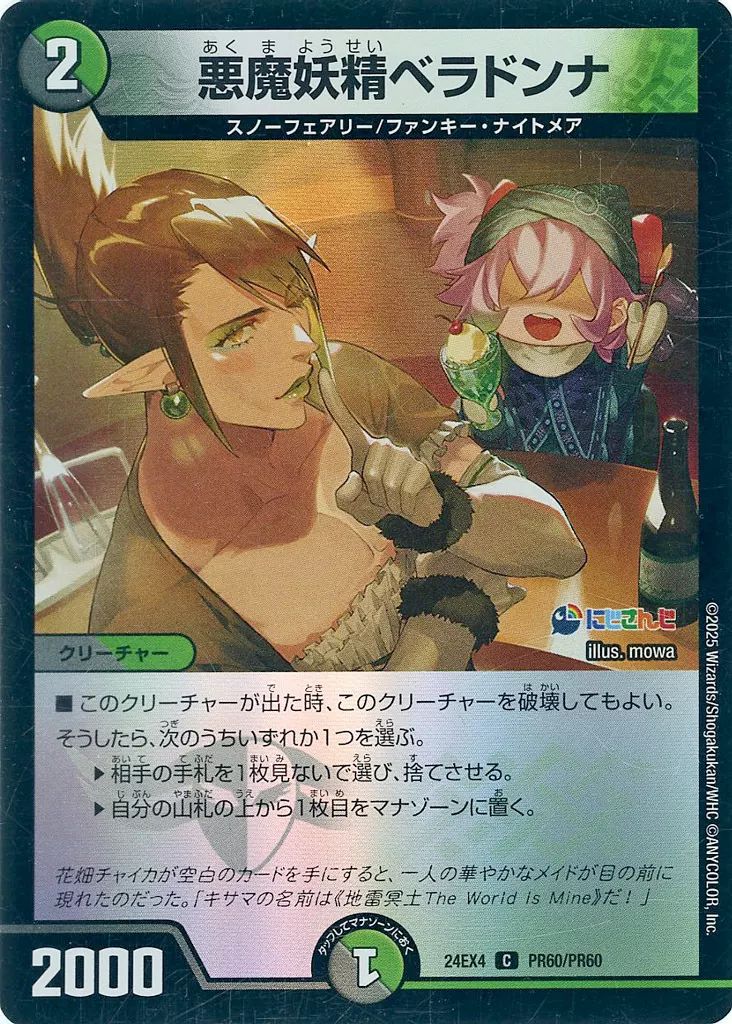 中古】デュエルマスターズ PR60/PR60[C]：悪魔妖精ベラドンナ