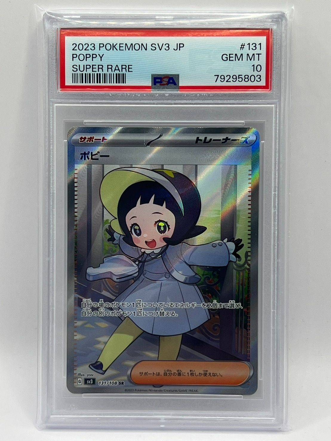 ポケモンカード ポピー SR PSA10 鑑定品