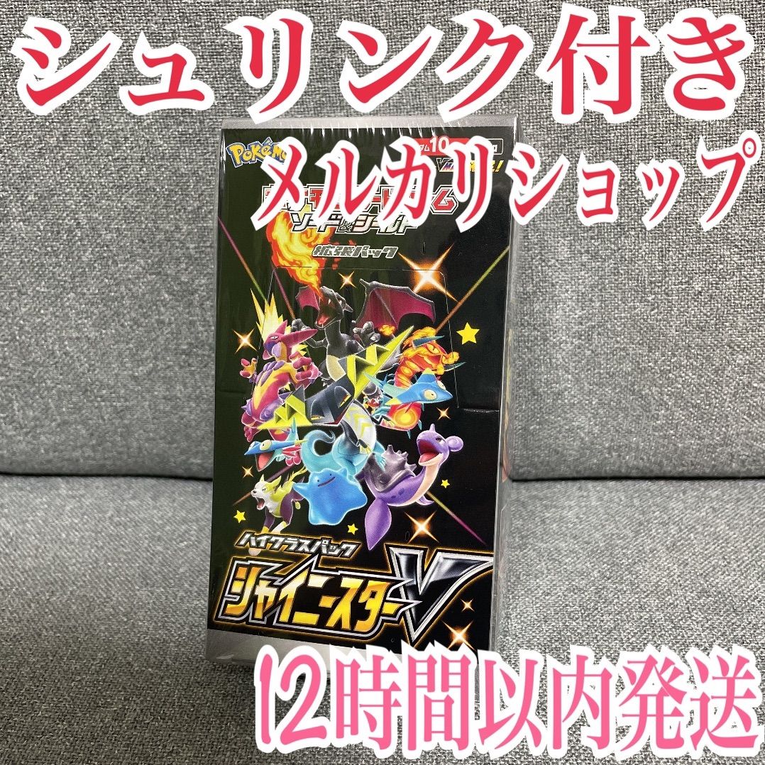 ポケモンカード シャイニースターV BOX 新品 未開封 シュリンク付