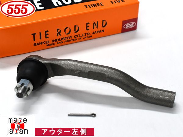 ストリーム RN8 タイロッドエンド フロント 左側 片側 1本 三恵工業 555 国産 SE-H331L H18.7～H26.5