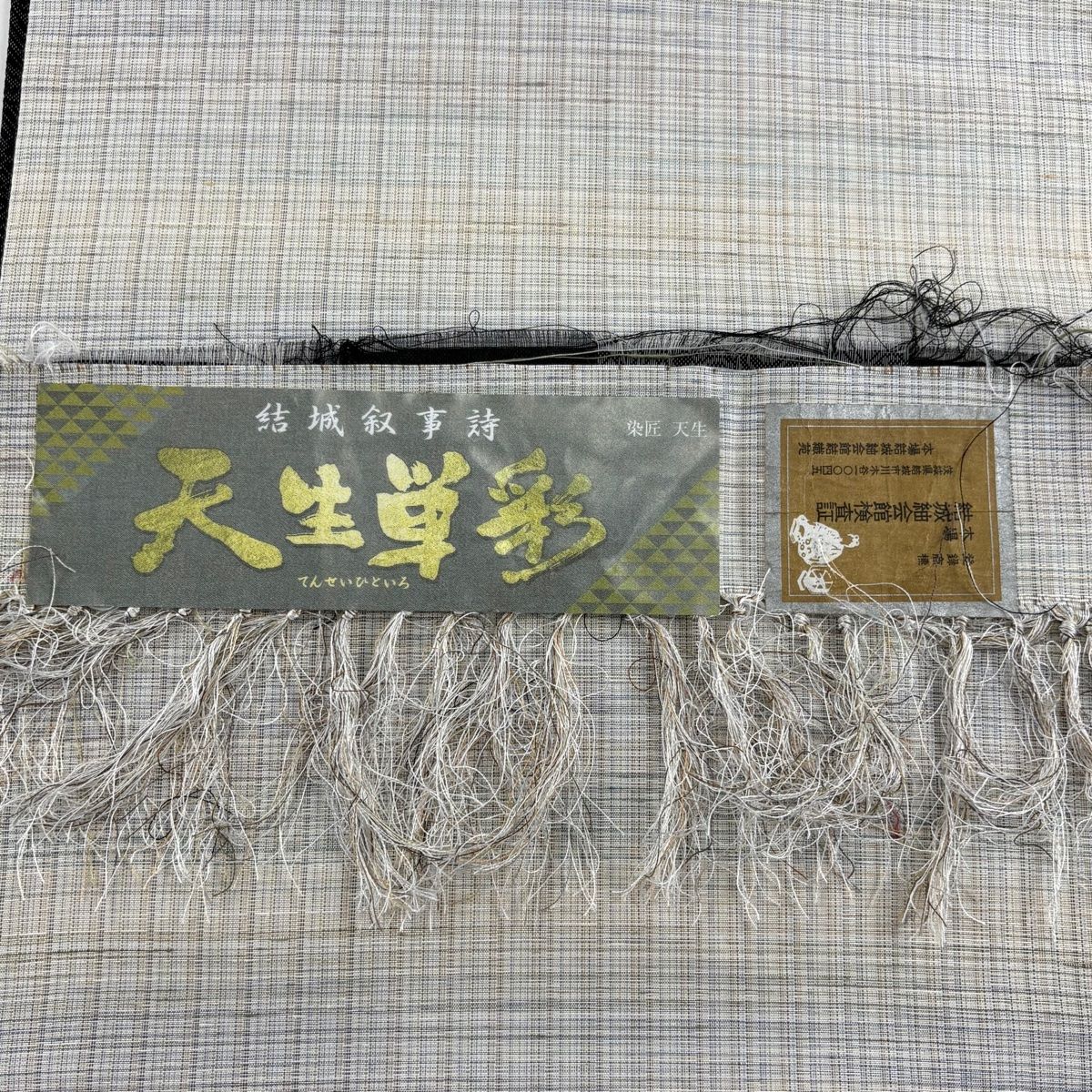 結城紬 本場真綿絢結城紬　反物 美品 証紙有り 紬 灰色 正絹　伝統的工芸品 楽天市場】結城 紬の通販