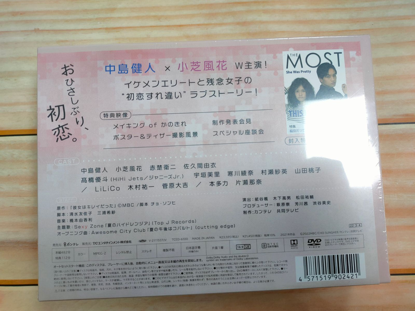 DVD-BOX❣️彼女はキレイだった 6枚組 全巻 Amazon.co.jp: 彼女はキレイだった DVD-BOX : 中島健人, 小芝