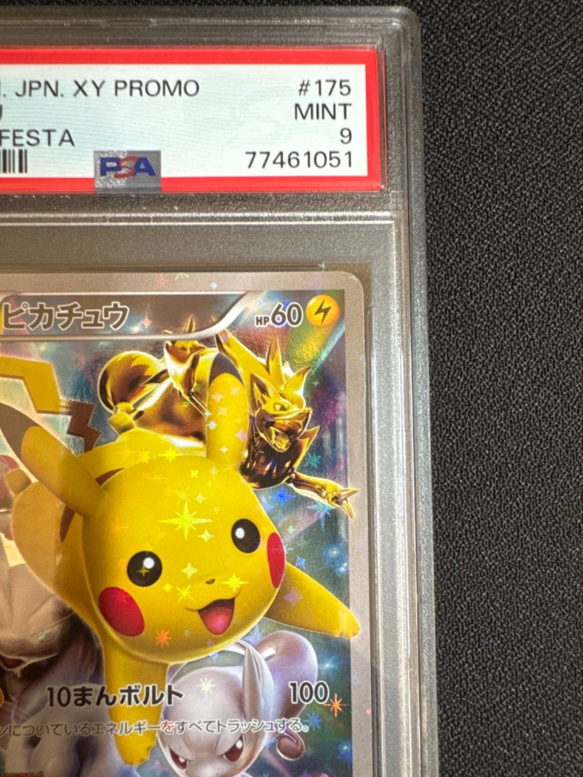 ポケモンカード ピカチュウ バトルフェスタ2015 PSA9 プロモ