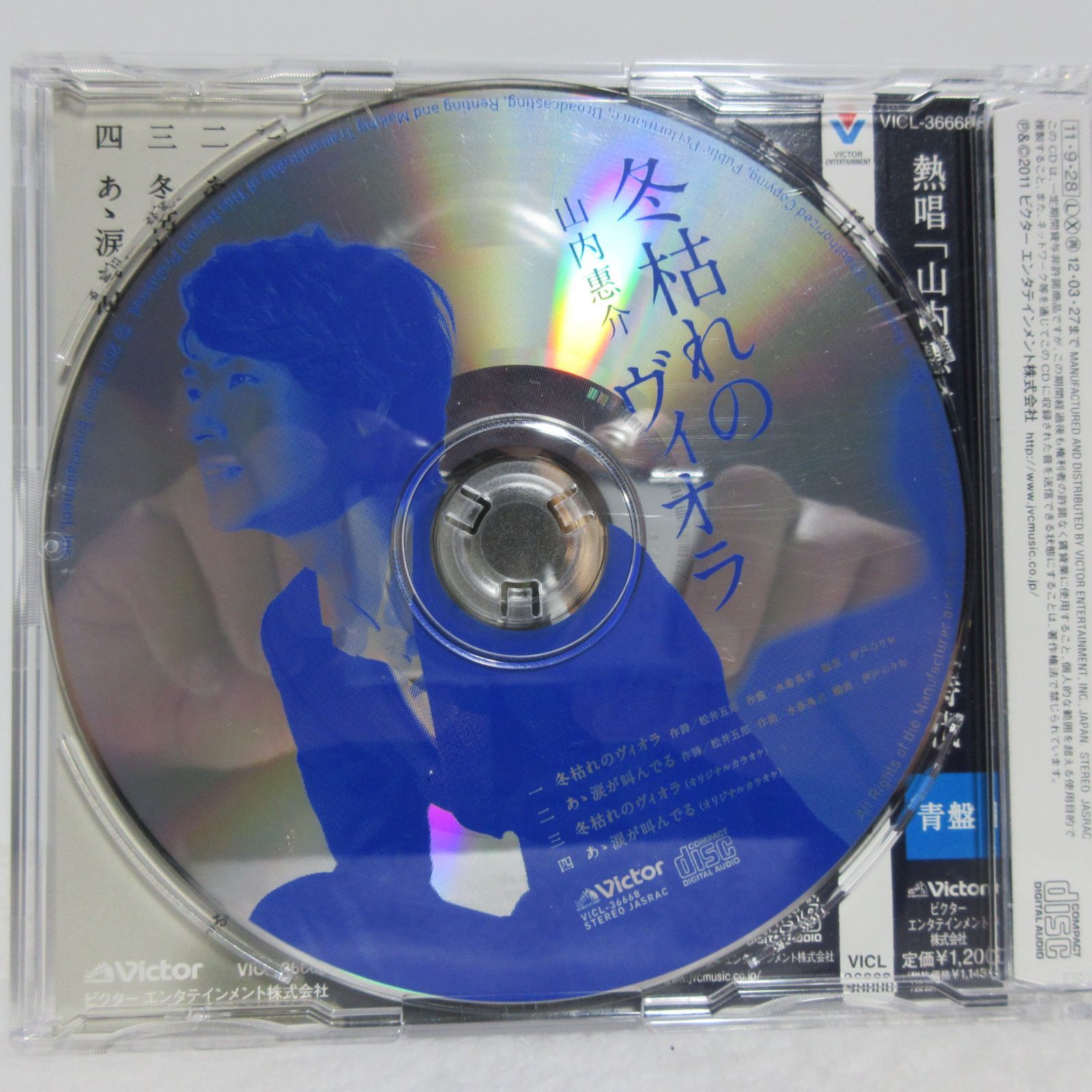 CD】山内惠介／冬枯れのヴィオラ C/W あゝ涙が叫んでる | VICL