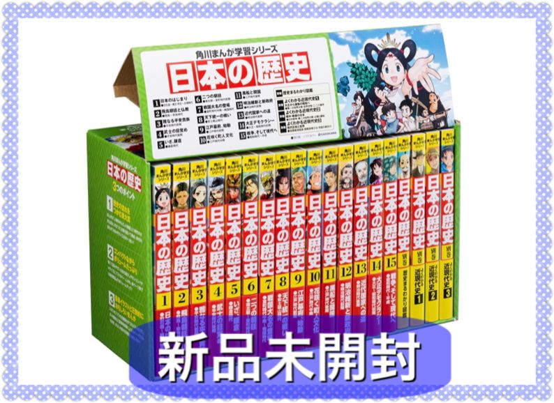 新品☆角川まんが学習シリーズ 日本の歴史 全15巻＋別巻4冊定番セット