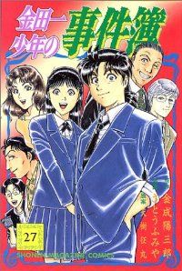 金田一少年の事件簿　全巻（1-27巻セット・完結）さとうふみや【1週間以内発送】
