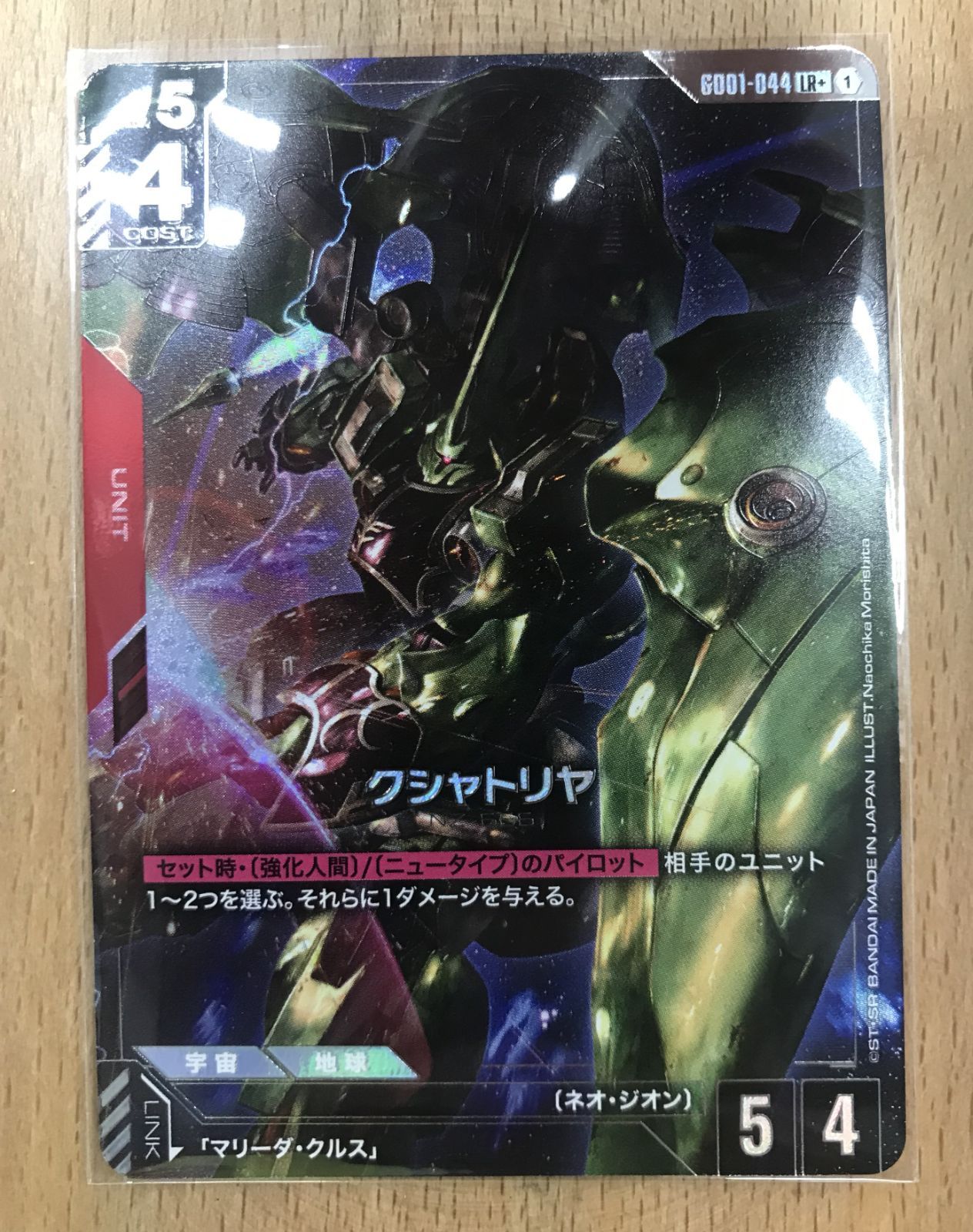 ガンダムカードゲーム クシャトリヤ LR＋ パラレル - メルカリ
