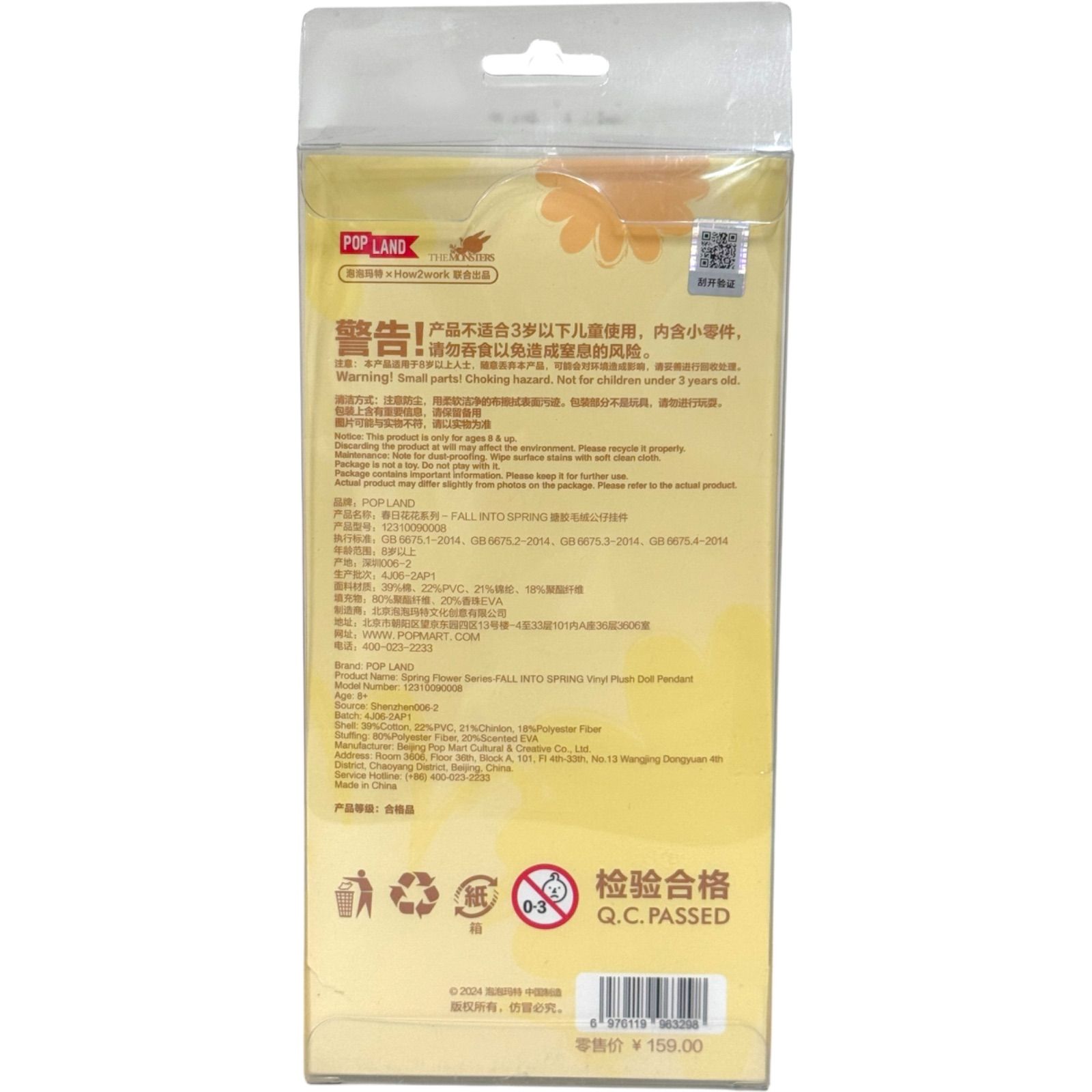 POPMART 楽園 MOKOKO CLOSE TO SWEET 2代