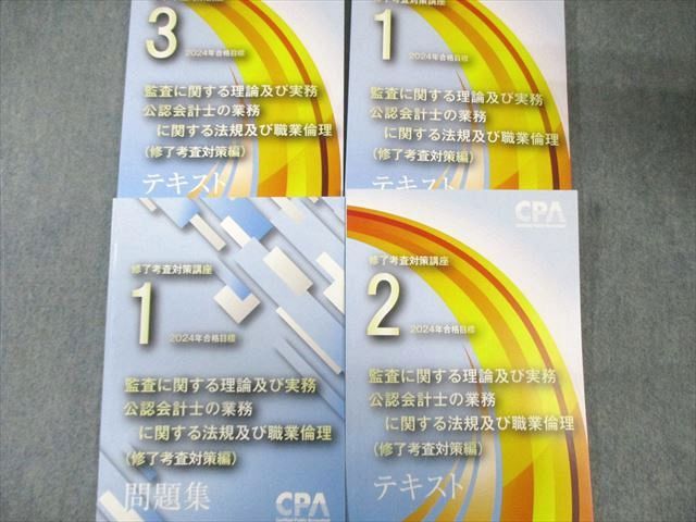 CPA会計学院 修了考査対策講座 基本論点編/修了考査対策編 テキスト/問題集 2024年合格目標 状態良品 計7冊 089L4D CPA会計学院 修了考査対策講座 基本論点編/修了考査対策編
