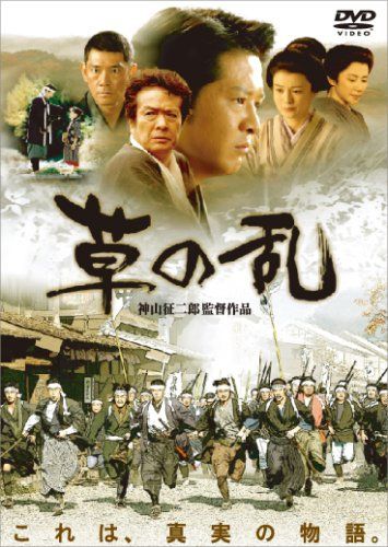 草の乱 DVD