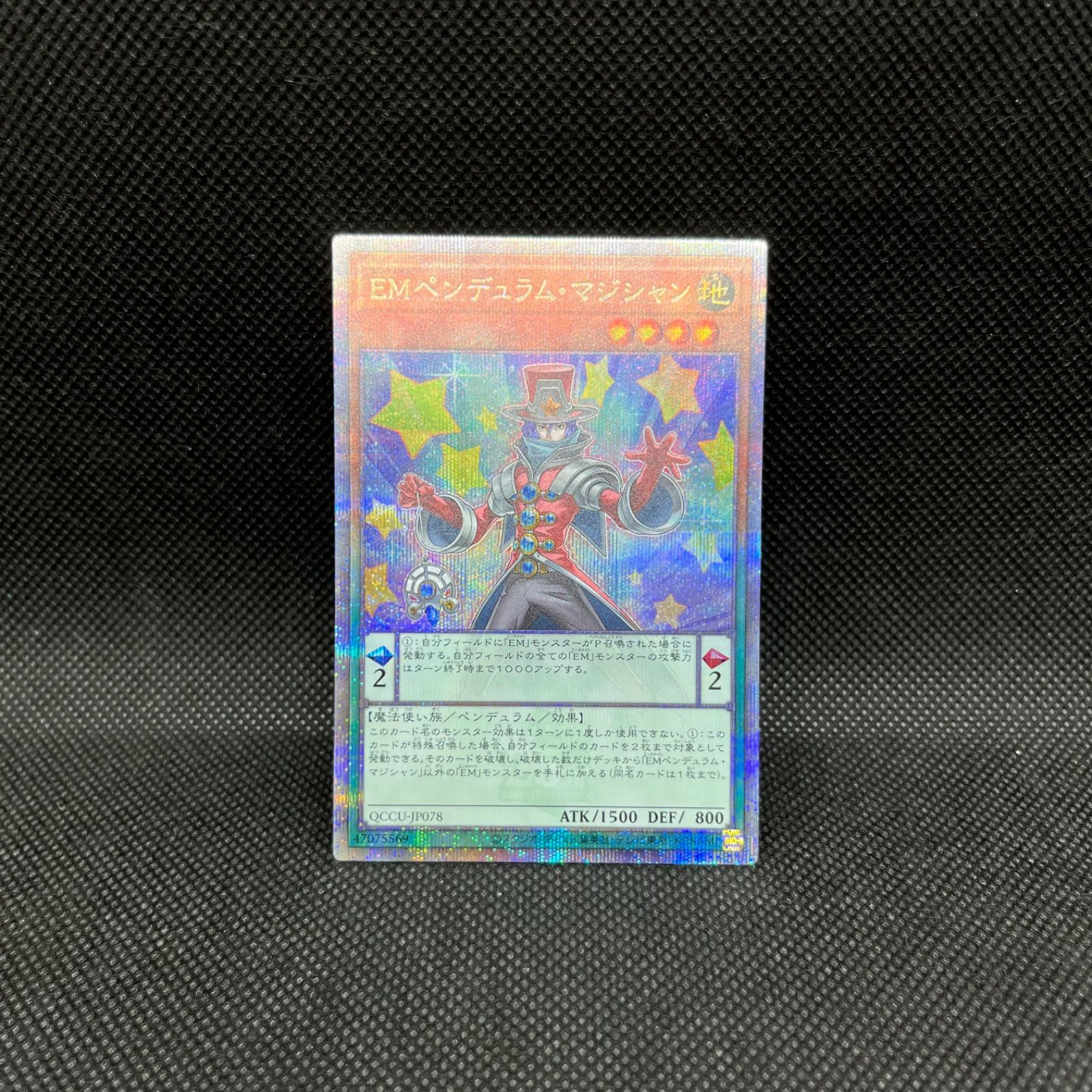 遊戯王 EMペンデュラム・マジシャン クォーターセンチュリー