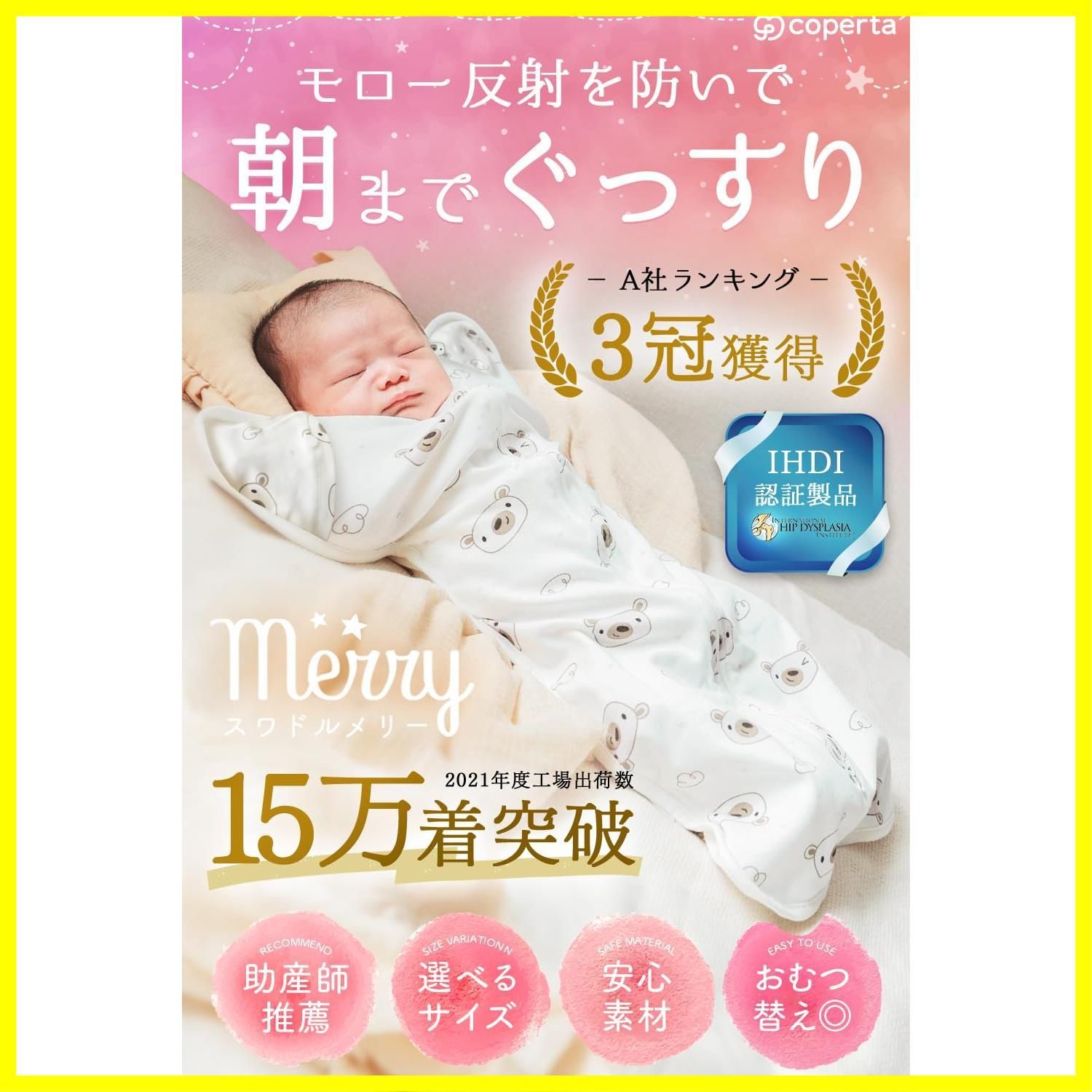 コペルタMサイズ 2点 スワドル【助産師が推薦 100%天然コットン】 IHDI認証済みスワドル おくるみ 新生児 助産師が推薦 100%天然