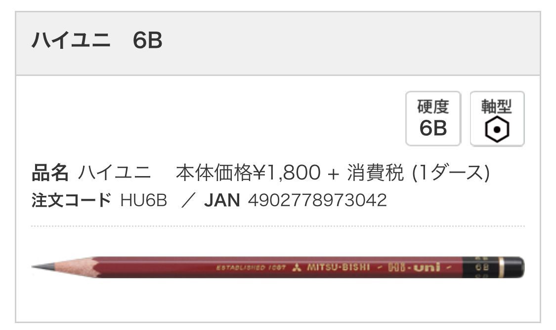 HU6B　1ダース　濃さ6B　ハイユニ　三菱鉛筆　Hi-uni　鉛筆　メルカリ