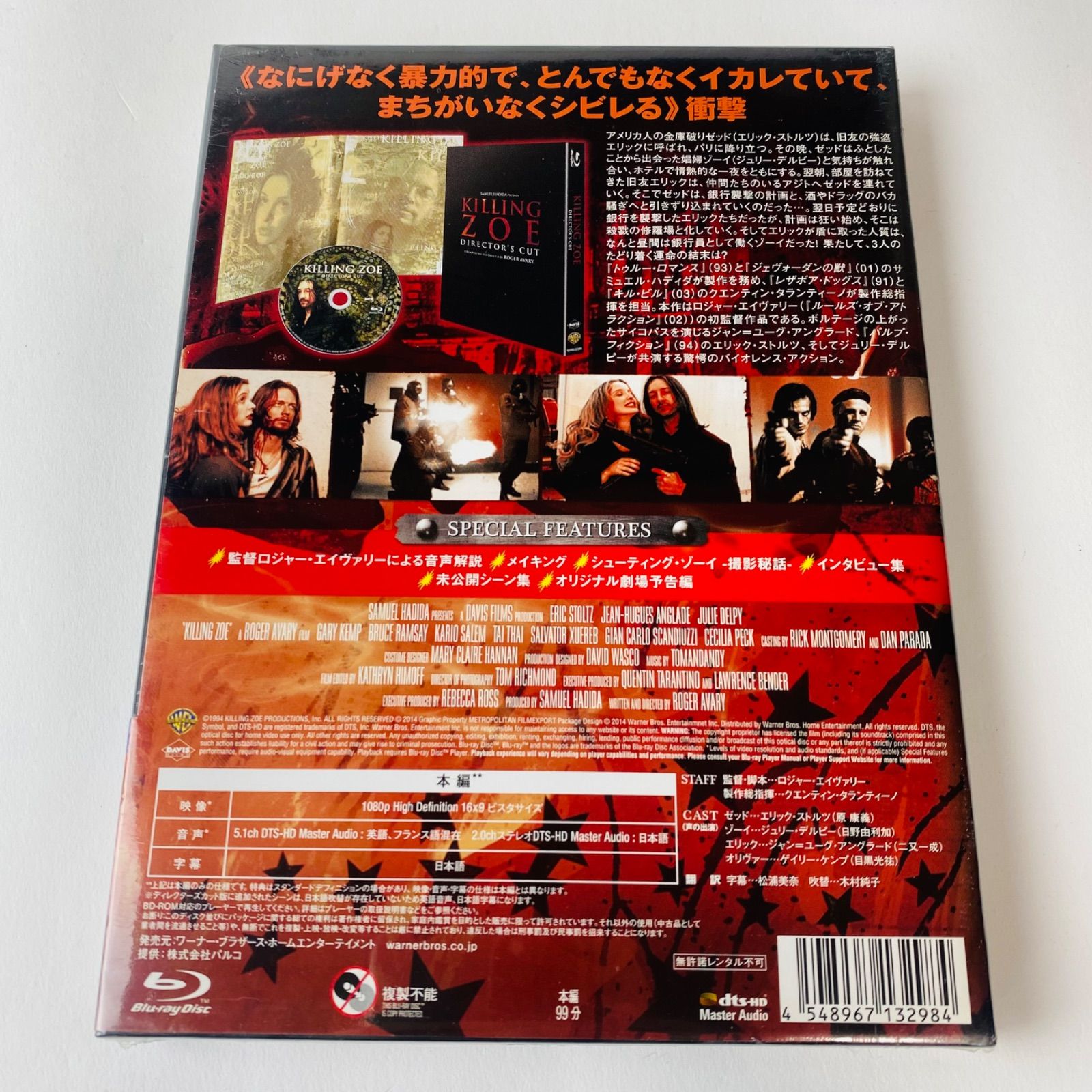 キリング・ゾーイ ディレクターズカット版('93米)〈初回限定生産