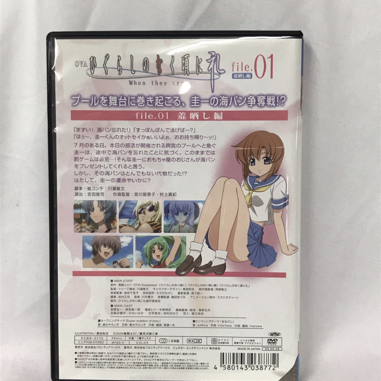 レンタル落ち】ひぐらしのなく頃に礼 file.1 羞晒し編 DVD A-04 - メルカリ