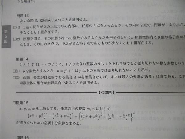 鉄緑会 高2 数学文系講座I/II 問題集 第1/2部 テキスト通年セット 2017