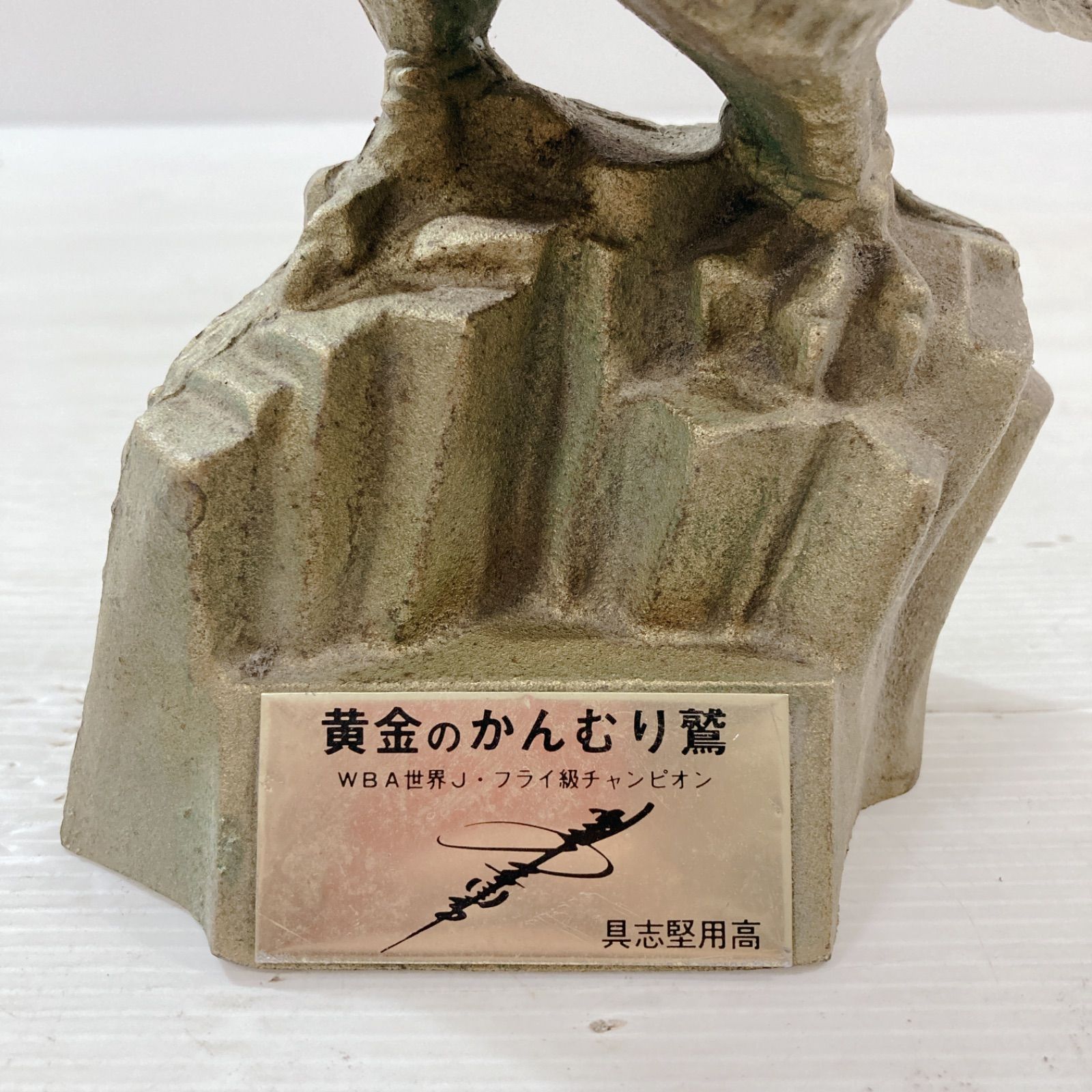 具志堅用高 金龍鉉 WBA世界Jフライ級タイトルマッチ パンフレット ボクシング WBA 世界J・フライ級タイトルマッチ 具志堅用高 VS 鄭相一 (1978