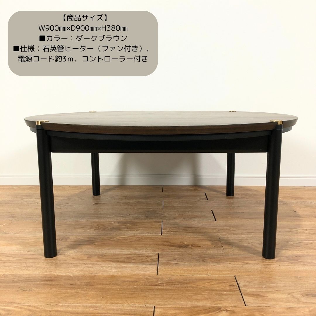 未使用品】アスプルンド テーブル ASPLUND QUARTET ROUND こたつテーブル ダークブラウン - メルカリ