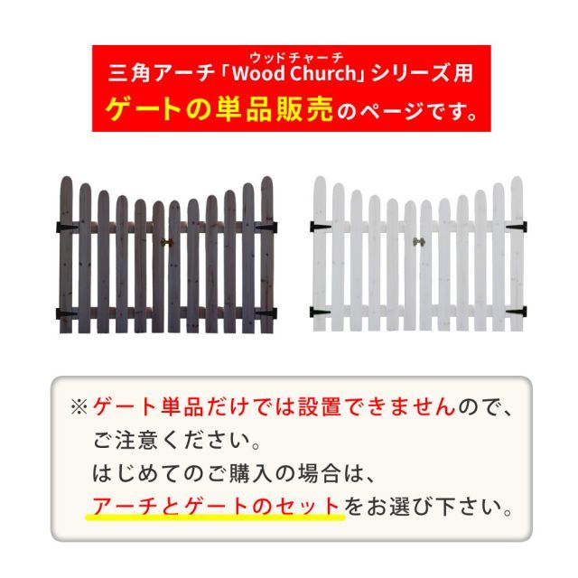 ゲートのみ アーチ