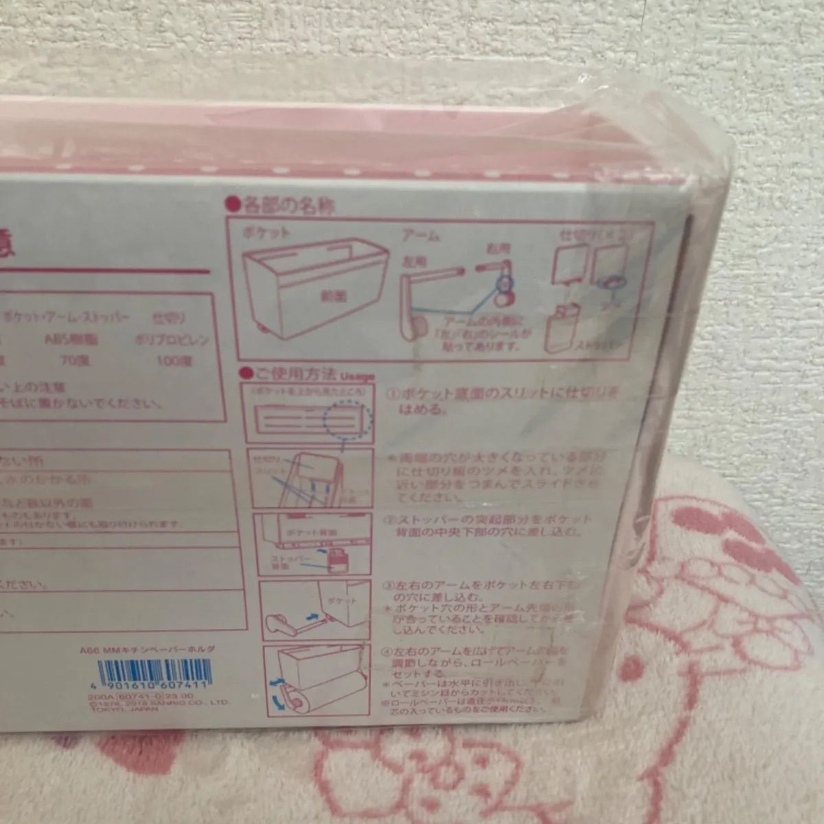 新品未使用未開封】マイメロ ラップ＆ペーパータオルホルダー