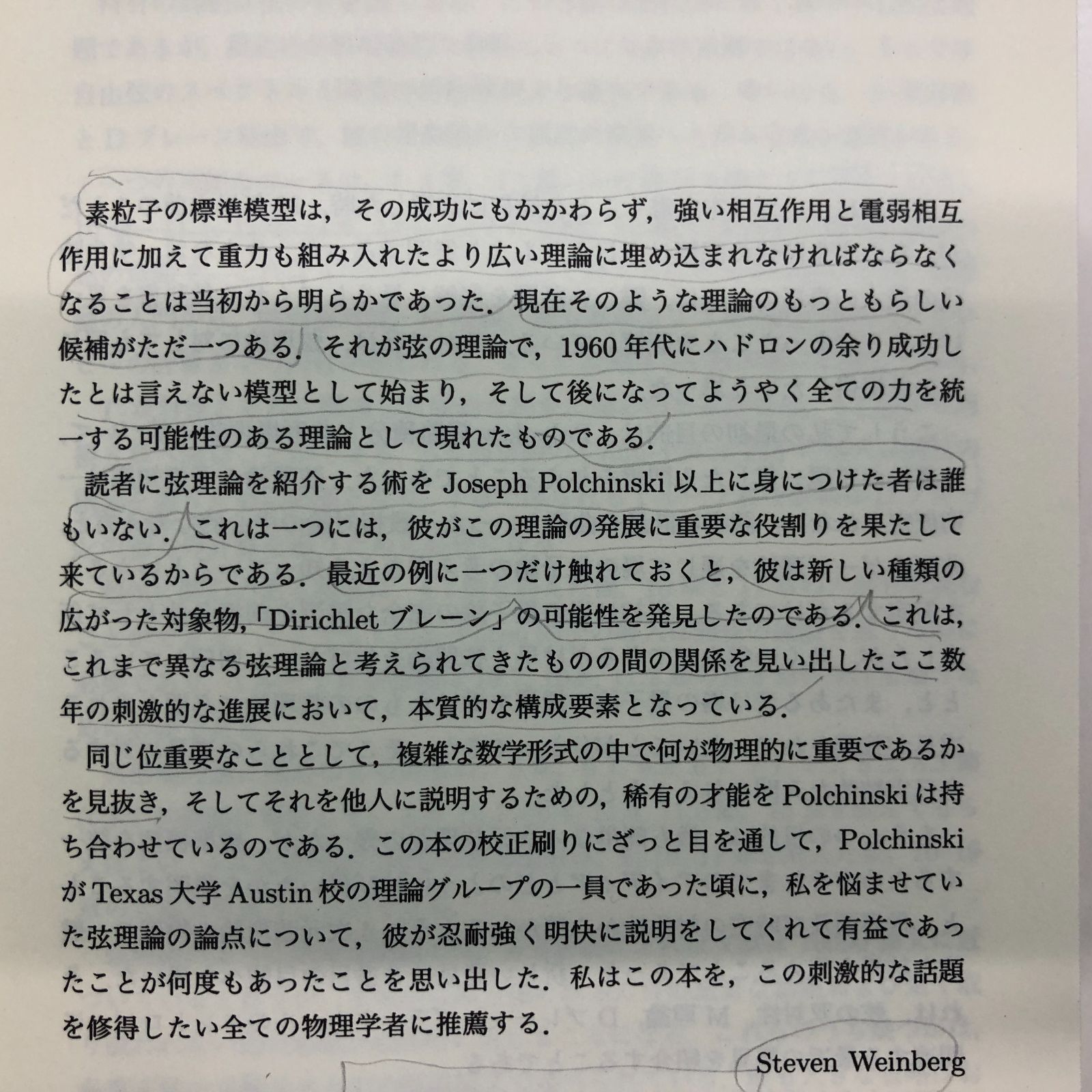 ストリング理論 第1巻 ストリング理論 第1巻 | ジョセフ ポルチンスキー, Polchinski