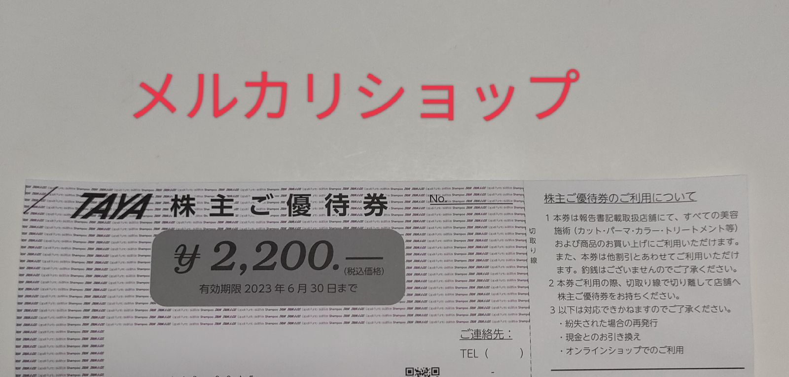 田谷 TAYA 株主優待 - メルカリ