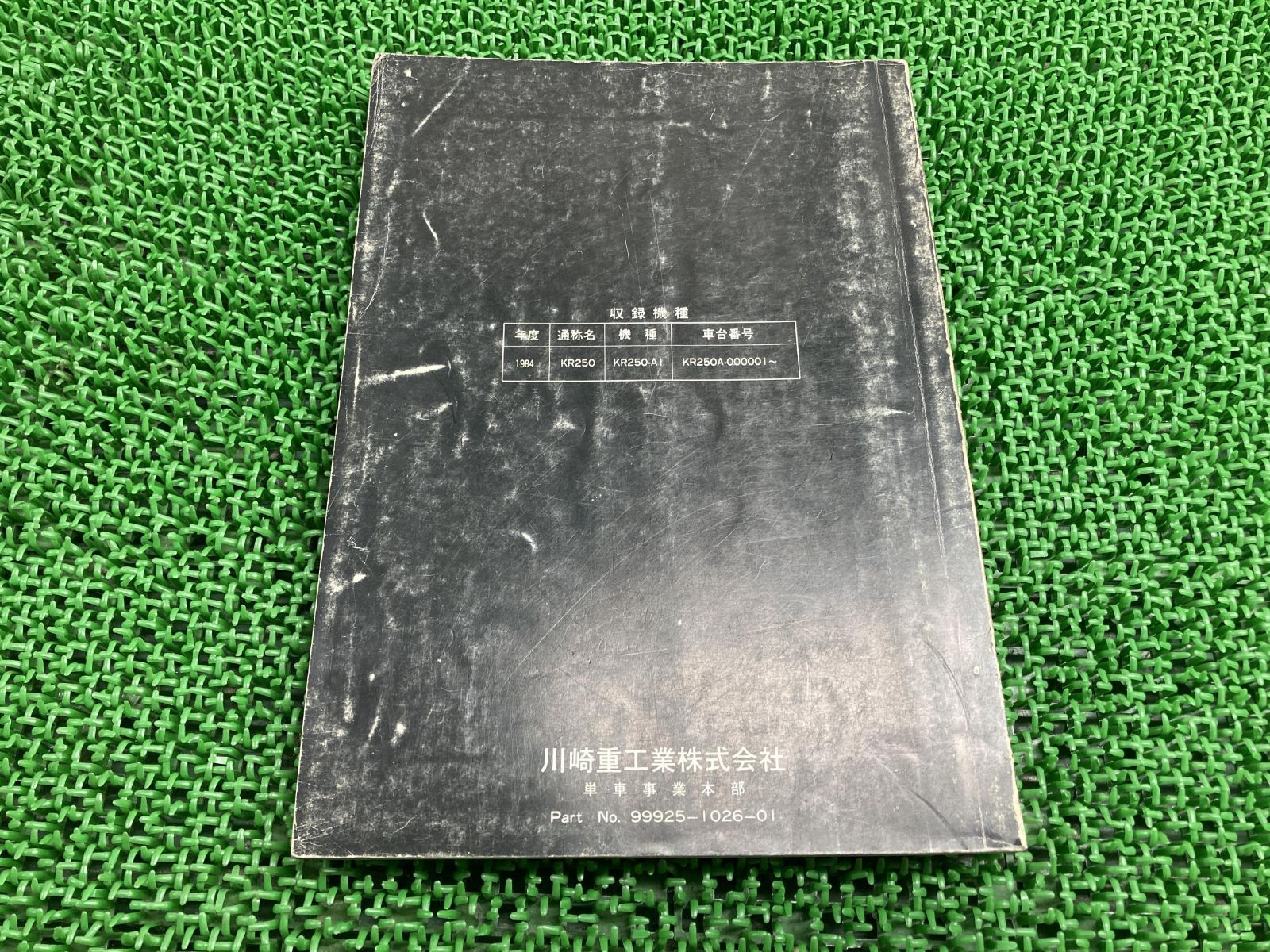 (中古) KR250 サービスマニュアル 2025年最新】Yahoo!オークション -kr250 サービスマニュアルの