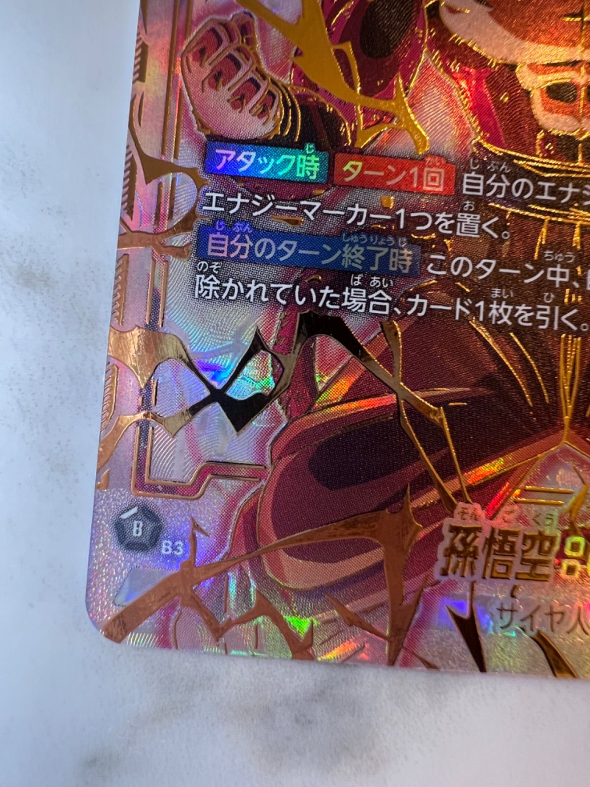 怒りの咆哮　孫悟空gt シークレットパラレル 孫悟空 gt scr sec シークレット パラレル 怒りの咆哮
