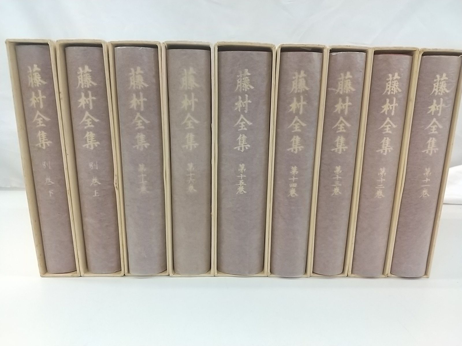 別巻セット 筑摩書房