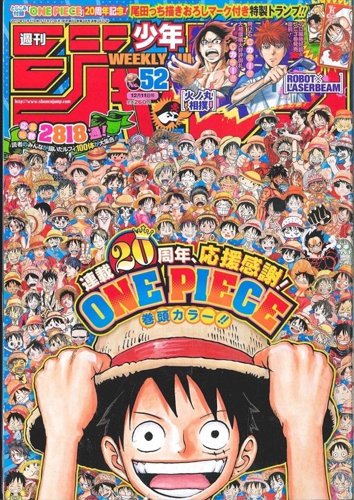 集英社 2017年(平成29年)の漫画雑誌 週刊少年ジャンプ 2017年