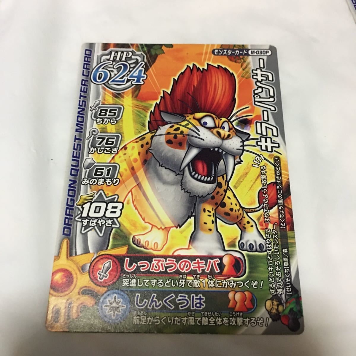 由 14 ドラゴンクエスト モンスター バトルロード カード まとめ
