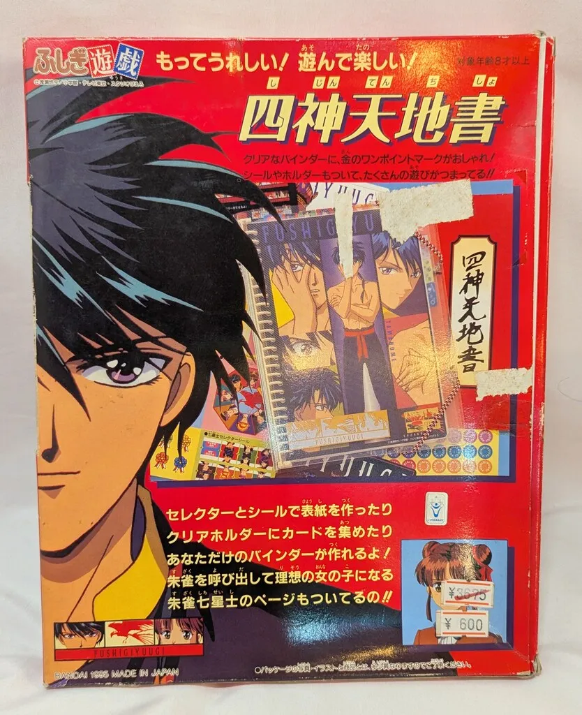 2025年最新】四神天地書の人気アイテム - メルカリ