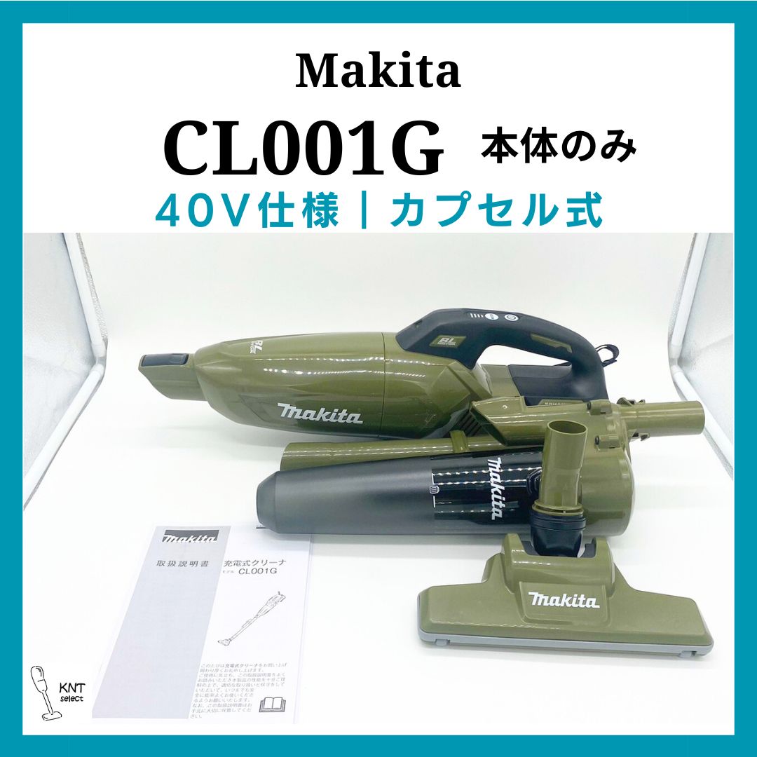 Makita CL001G スティッククリーナー