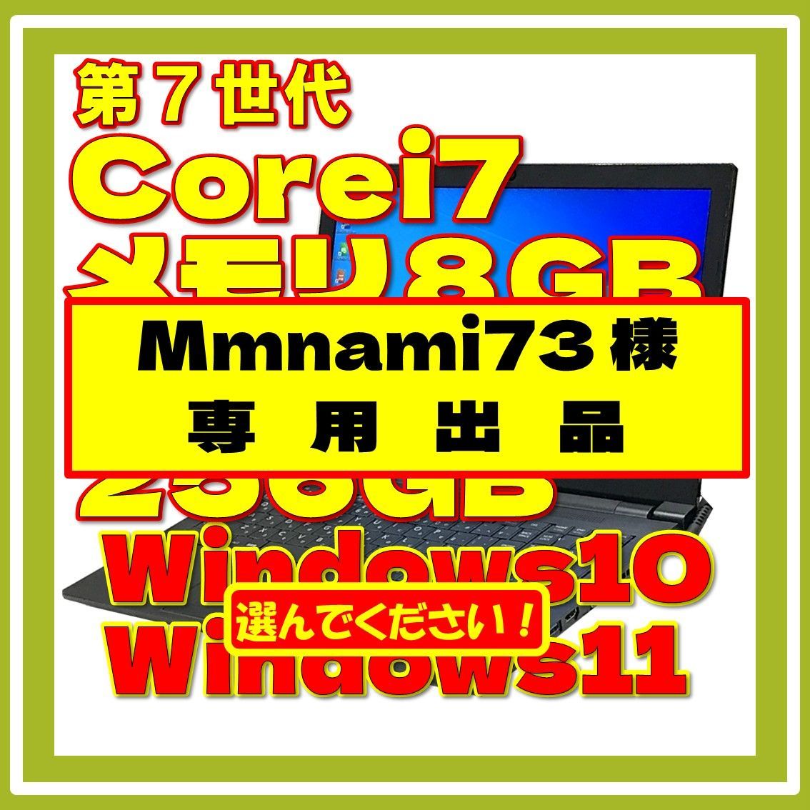 ⭐mmnami73様 専用⭐ Corei7 第7世代東芝 dynabook メモリ8GB SSD搭載